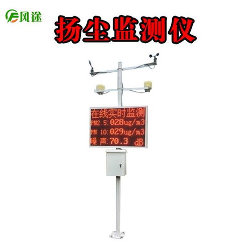 山東風鈴物聯網科技發布揚塵在線監測系統YC03，助力環境治理智能化